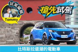 Peugeot e-2008 GT Pack試駕 賣點一樣是法系情懷 2085