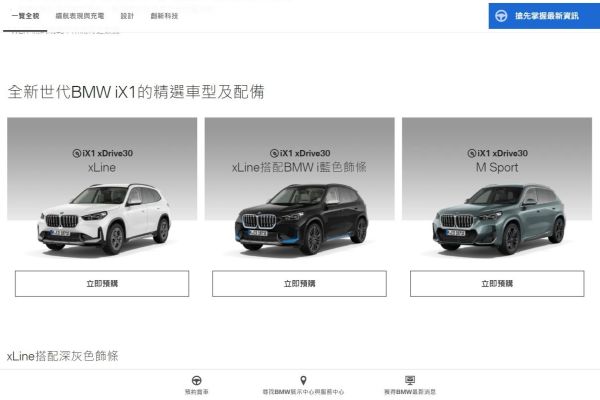 BMW大改款X1官網上架 iX1同步展開預購！ 15596