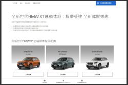 新一代BMW X1追加新動力！還確定會來台灣賣 15667