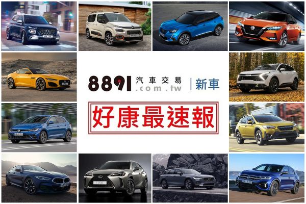 2022年11月車廠促銷 國境開放優惠跟著上