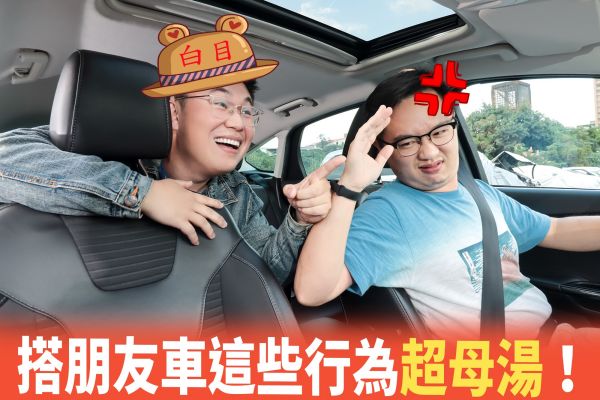 NG的人別搭便車！和朋友開車出遊、這些「眉角」要注意 15952
