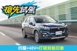 SUZUKI ALL NEW S-CROSS油耗測試！誰說四驅就一定耗油？ 2117