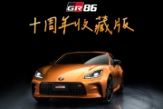 豐田GR86十周年特別版台灣登場！限量15輛想買得抽籤