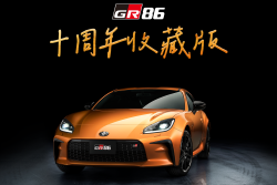 豐田GR86十周年特別版台灣登場！限量15輛想買得抽籤 16331