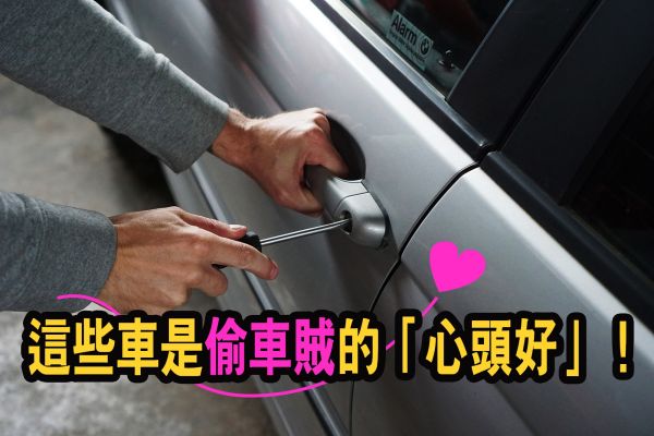 日本「偷車賊最愛」排行榜 前十名豐田全包了！ 16588