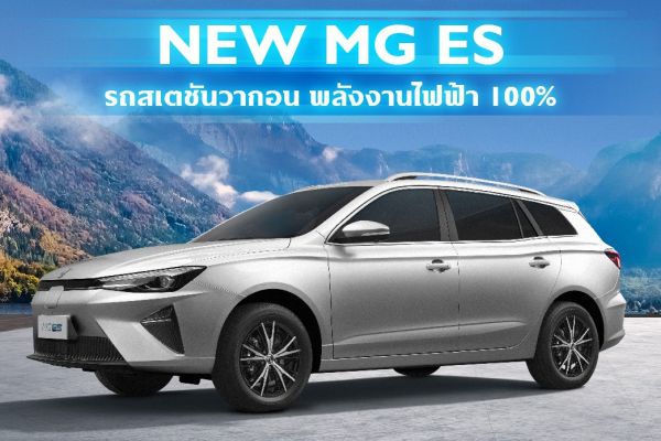 MG ES新車系發表？與Focus Wagon同級的純電旅行車 16606