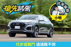 Audi RS Q8試駕 性能沒話說，但舒適度更深得我心！ 2172