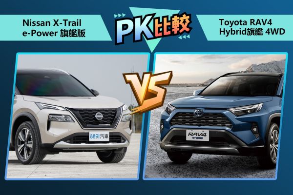 日系油電休旅對決！X-Trail和RAV4誰給得更有料？ 2174