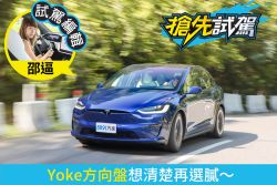 特斯拉Model X Plaid試駕 千匹馬力能吃嗎？ 2183