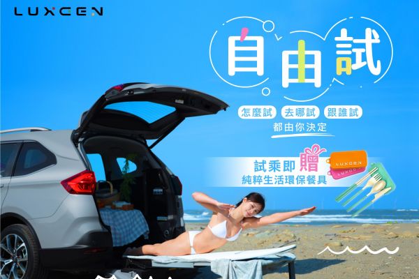 納智捷推出客製化試駕方案 購車優惠最多省9萬 17290