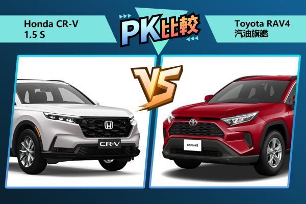 新CR-V對決進口霸主RAV4！中階版差不到2萬要選誰？