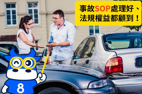 車禍處理SOP懶人包 4招記好遇到免驚 17468