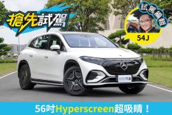 賓士EQS 450 4Matic SUV試駕 「份量感」十足的電動旗艦！ 2226