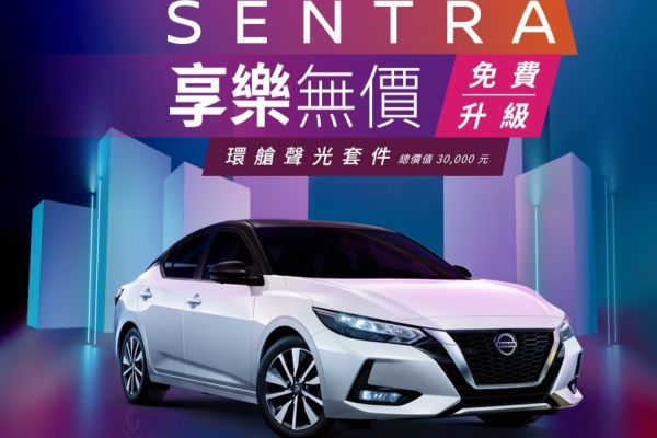 Nissan Sentra聲光套件免費升級 慶祝楊勇緯亞運奪金！