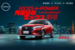 日產Kicks e-Power國內規格公布！預計10/19發表上市 17653