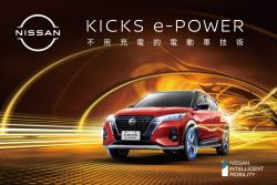 日產Kicks e-Power正式上市！維持預售價格104.9萬 17716