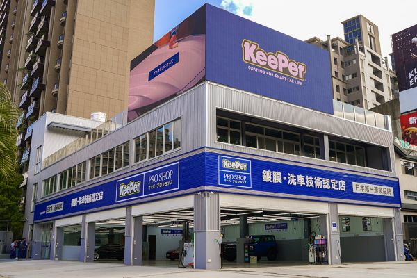 日本汽車美容鍍膜品牌在台展店 KeePer Pro Shop竹北旗艦店開幕 17938