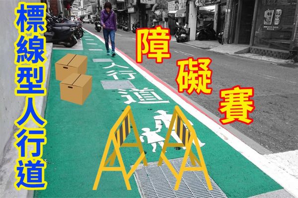 標線型人行道是「真有用」還是「裝飾用」！？