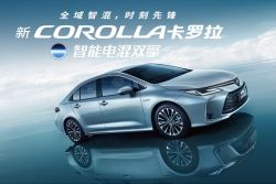 中國新年式豐田Corolla資訊流出！內裝用料有望升級 18170