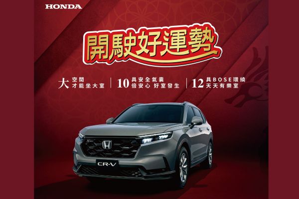 Honda試乘送錢母 入主CR-V、HR-V享配備升級 18255