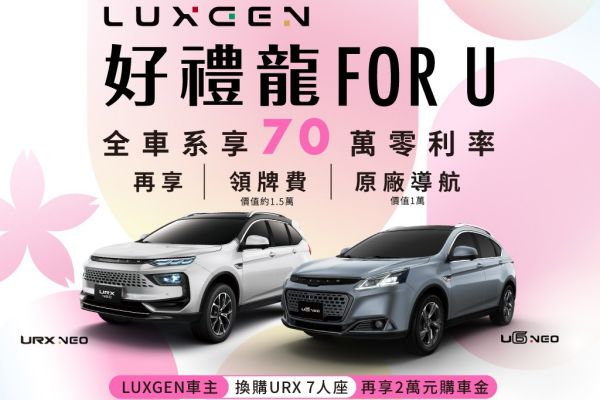 Luxgen n7試駕啟動 同步推出全系購車優惠 18356