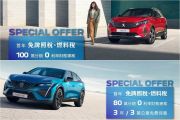 Peugeot、Citroen五月優惠 指定車型首年牌燃費幫你繳！