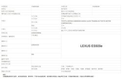 豐田在台註冊新商標 為大改款Lexus ES做準備？ 18682