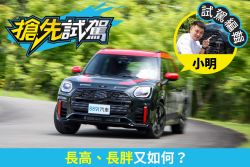 Mini JCW Countryman試駕 最推薦的性能潮旅！ 2291