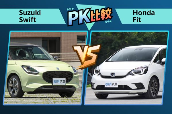 買Swift還是Fit？熱門小車國產、進口大抉擇！ 2302