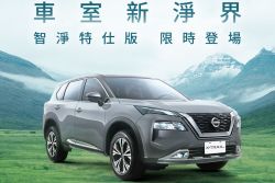 Nissan X-Trail特仕版113.8萬上架 8月優惠最多現省30萬！ 18985