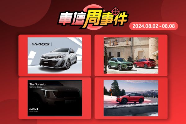 【車壇周事件】福特Kuga小改款可望年底見｜小改款Kia Sorento要來了｜福斯電動車開始預售｜60萬內國產車少一台 19019