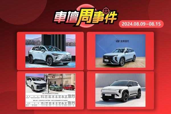 【車壇周事件】現代Mufasa準備登台｜Kia EV3傳今年底預售｜小改款Corolla Cross最快本月見｜Maxus G50 Plus、小改款Kuga油耗 19039