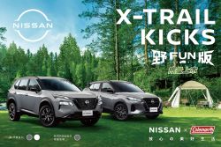 日產X-Trail與Kicks「野Fun版」限量開賣！配備升級不加價 19080