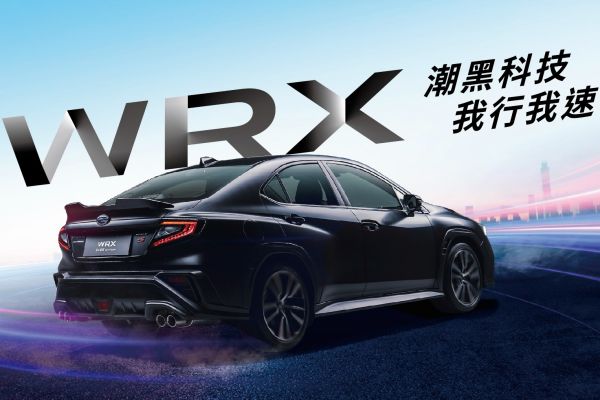 Subaru WRX降價加配備！156.8萬限量30台！ 19116