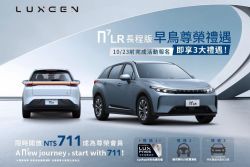 Luxgen n7長程版119.9萬起開始接單 最快11月開始交車 19194