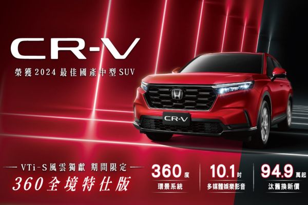 Honda推十月購車優惠 入手CR-V指定款現省6萬 19199