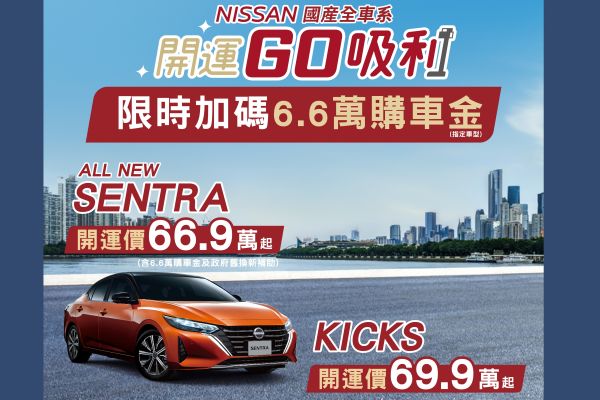 11月買Nissan享現金折價 幅度6.6萬至30萬不等 19311