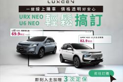 納智捷U6、URX編成簡化最高降幅16萬 同步祭全車系購車方案 19318