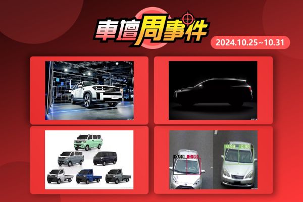 【車壇周事件】新一代Santa Fe台灣上市｜Sportage釋首波小改預告｜J space原來長這樣？｜國道啟用AI抓違規 19322