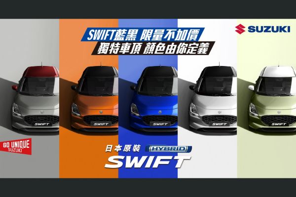 Suzuki Swift藍黑雙色免加價 本月試駕贈造型一卡通 19328