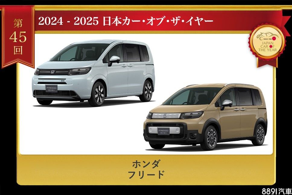 日本年度風雲車公布！冠軍Honda Freed傳評估導入|8891汽車