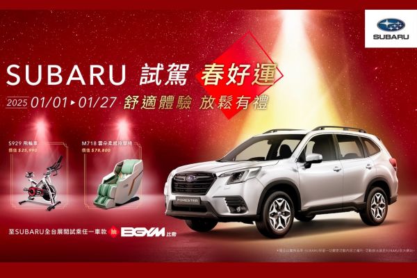 買速霸陸最高現折40萬！Forester現折12萬