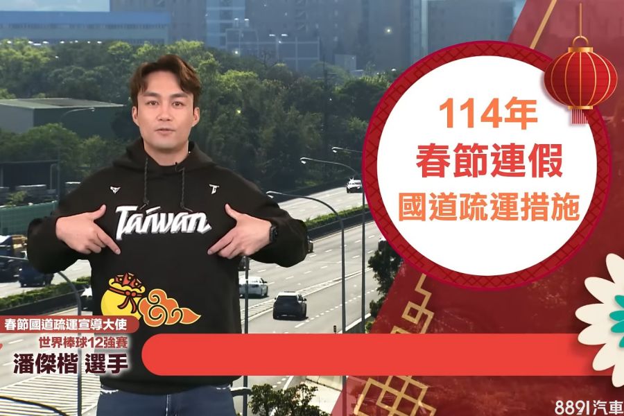 國內車訊-2025春節國道交通管制 匝道封閉、高乘載時段懶人包|8891汽車