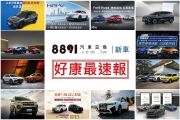 2025年2月車廠促銷 舊年式促銷折價搶好康