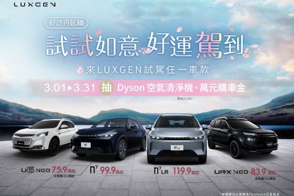 3月入主納智捷n7送車宿套件 指定車款最高現折15萬！ 19807