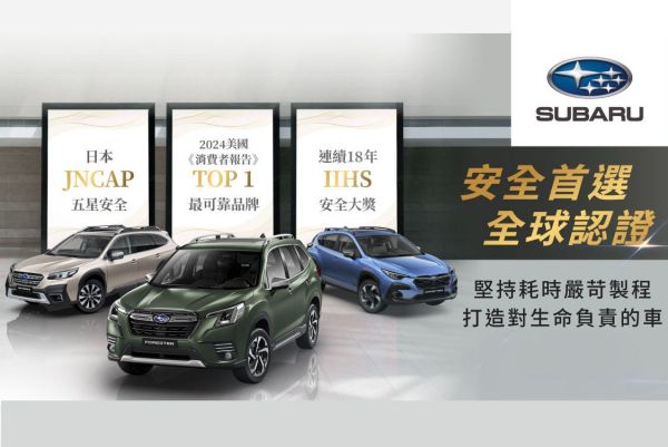 Subaru指定車型最高現折40萬！「遊趣山林」巡迴講座+試乘會同步登場