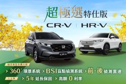 本田CR-V、HR-V「超極選」持續熱賣！免費升級配備+5年延保超划算 20092