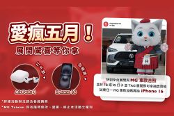 MG五月購車超有感！本月入主享免繳首年牌燃稅 試乘抽iPhone 16 20093