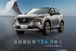 5月入主Nissan指定車款享高額購車金 Kicks、Sentra、X-Trail都有折扣 20100