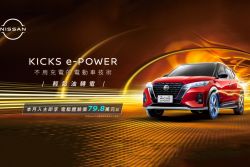 5月入主Nissan指定車款享高額購車金 Kicks、Sentra、X-Trail都有折扣 20100